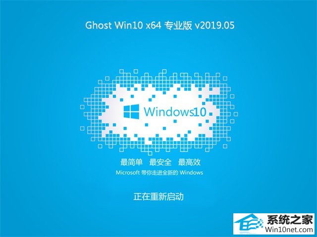 小白系统Ghost Win10 X64 装机版 V2019.06