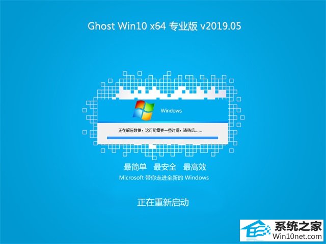 小白系统Ghost Win10 X64 装机版 V2019.06