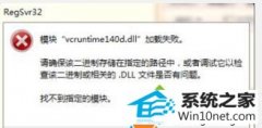 winxpϵͳװʾȱ١vcruntime140.dll ʧܡľ弼