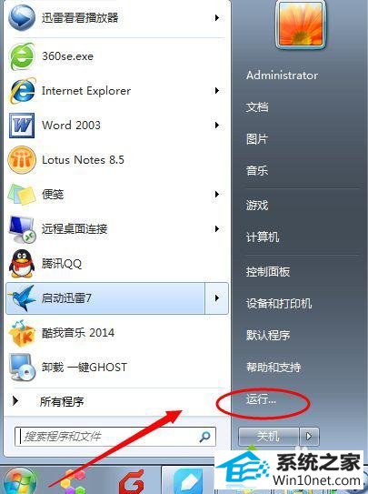 win+R打开运行窗口 winxp系统无法编辑删除注册表项的图文步骤