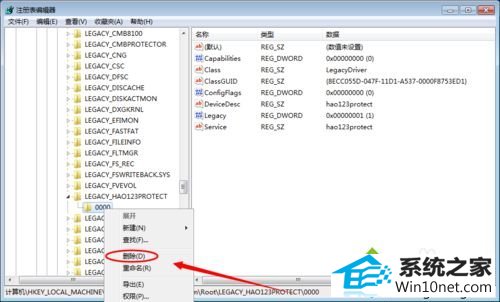 册表项【LEGACY_HAo123pRoTECT】 winxp系统无法编辑删除注册表项的图文步骤