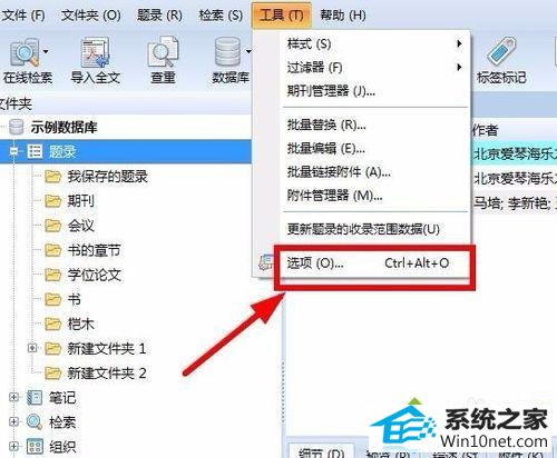 打开noteexpess winxp系统电脑word无法加载noteexpress插件的图文步骤