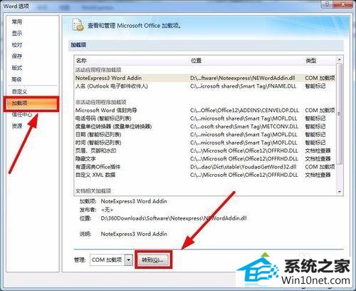 点击转到 winxp系统电脑word无法加载noteexpress插件的图文步骤