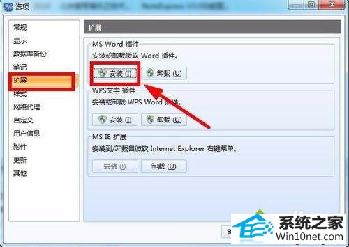 点击安装 winxp系统电脑word无法加载noteexpress插件的图文步骤