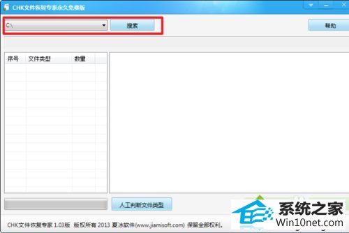点击搜索 winxp系统电脑插入U盘资料都变成CHK文件的图文步骤