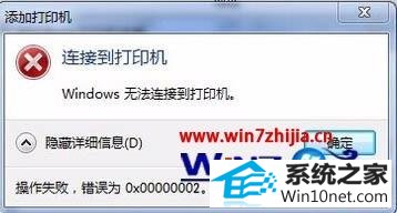 winxpϵͳӡʾwindows޷Ӵӡ0x00000002ͼĲ