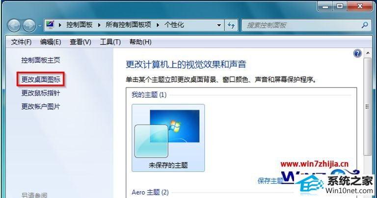 点击“更改桌面图标” winxp系统桌面没显示常用图标的图文步骤