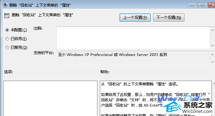 设置为“未配置”或“已禁用” winxp系统回收站右键没有属性的图文步骤