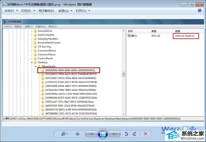 编辑注册表 winxp系统桌面上iE图标无法删除的图文步骤
