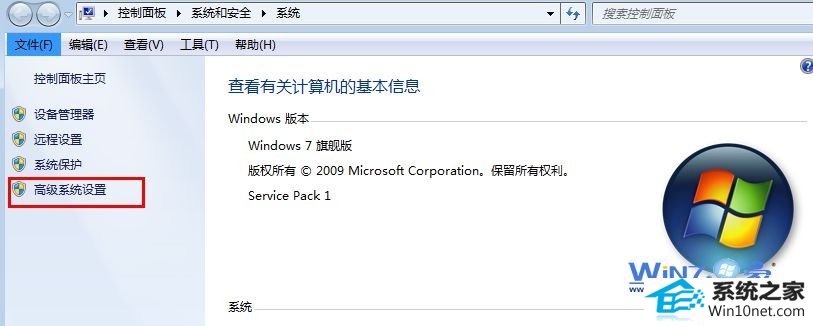 点击“高级系统设置”项 winxp系统任务栏变成白色的技巧的图文步骤