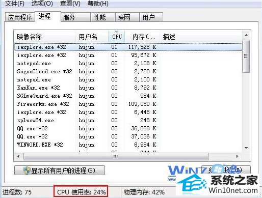 查看cpu使用率 winxp系统运行word2003CpU使用率过高的图文步骤