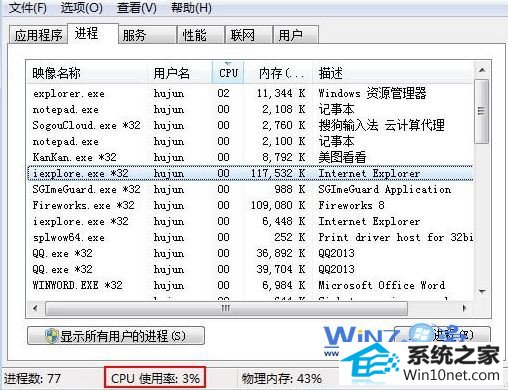 cpu的使用率降低了 winxp系统运行word2003CpU使用率过高的图文步骤