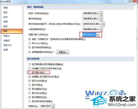 将“显示图片框”前面的勾去掉 winxp系统word文档中图片不显示的图文步骤