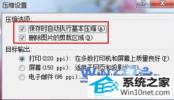 编辑压缩图片选项 winxp系统word文档中图片不显示的图文步骤