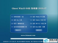 СϵͳGhost Win10 64λ װ V2019.07