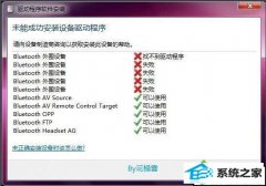 xp系统蓝牙驱动安装失败的修复技巧