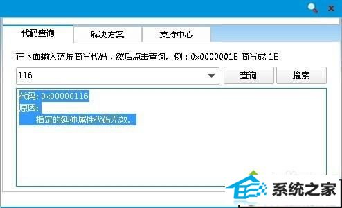 代码: 0x00000116原因: xp系统遇到蓝屏提示错误代码atikmpag.sys的解决方法