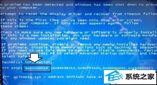这里显示为116 xp系统遇到蓝屏提示错误代码atikmpag.sys的解决方法