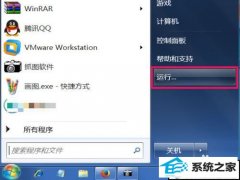 xp系统win+x组合键不起作用的解决步骤