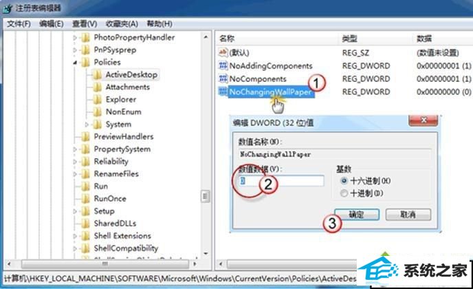 windows7桌面背景图片修改不了三种解决方法 xp系统桌面背景图片修改不了的解决方法