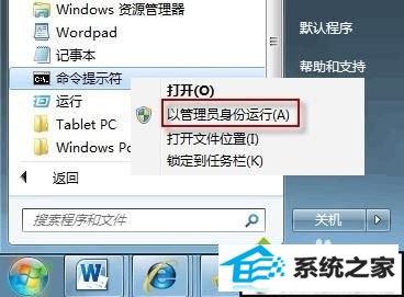 选择“以管理员身份运行” xp系统显示器分辨率低于1024x768没有出现开机动画的解决方法