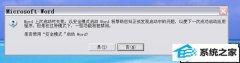 xpϵͳwordʾword԰ȫģʽļ