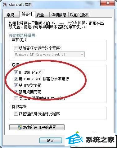 点击确定 xp系统玩星际1游戏遇到花屏的解决方法