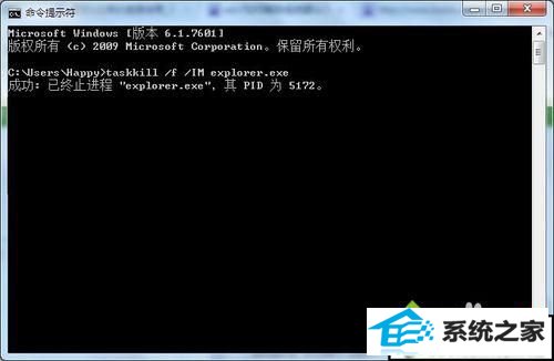 输入命令:taskkill /f /iM explorer.exe xp系统玩星际1游戏遇到花屏的解决方法