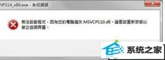 xpϵͳ漫Ʒɳ18Ϸʾʧmsvcp110.dllĲ취