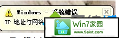 xp系统提示“ip地址与网络上的其他系统有冲突” xp系统提示“ip地址与网络上的其他系统有冲突”的解决方法