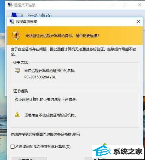 点击“确定” xp系统远程登录提示“要登录到这台远程计算机你必须被授”的解决方法