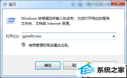 打开“本地组策略编辑器 xp系统远程登录提示“要登录到这台远程计算机你必须被授”的解决方法