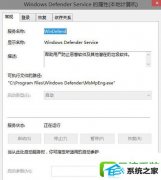 技术编辑传授win8系统内置的杀毒软件不能启动的办法