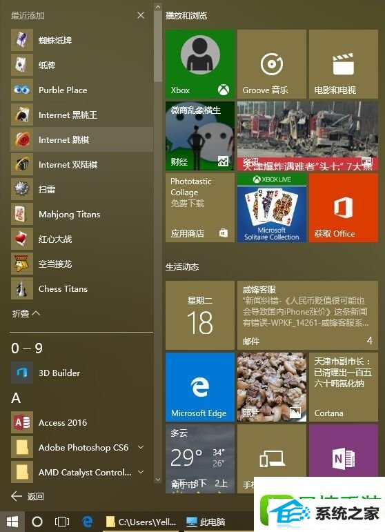 win8ϵͳûwin8ϵͳСϷĽ