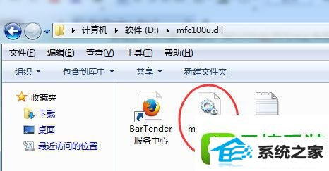 win8系统无法启动BarTender提示丢失mfc100u.dll的解决方法