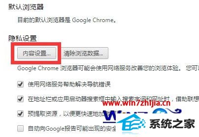 win10ϵͳChrome޷ҳν