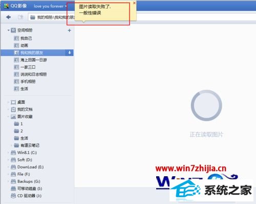 win10 32λϵͳQQӰͼƬֶȡʧˣһԴô