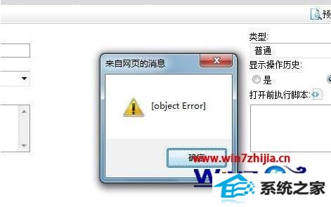 win1032λϵͳ´ҳobject errorν