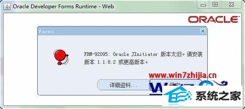 windows10ϵͳjavaʾoracle Jinitiator汾̫ô