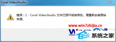 ͼİwin10ϵͳ򿪻Ӱx10ʾ1-Corel Videostudioļ𻵻޸ĵĽ̳
