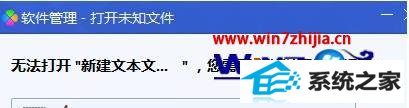 win10ϵͳtxtʱʾ޷½ıĵô