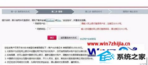 win10ϵͳ֧ebspay.boc.cnʹ˲ֵ֧Э顱ν