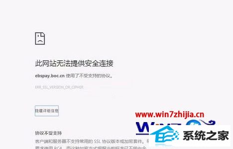 win10ϵͳ֧ebspay.boc.cnʹ˲ֵ֧Э顱ν