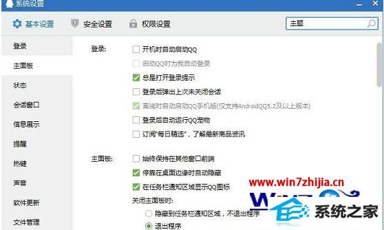 win10ϵͳqqʾδӦҪν