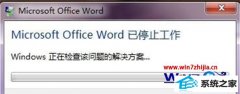Աwin10ϵͳwordʾwordֹͣĽ̳
