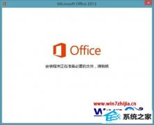 ϵͳ֮ҽwin10ϵͳoffice2013ÿζʾװ׼Ľ̳