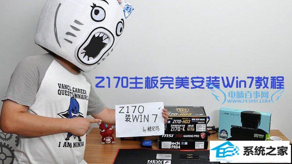 Z170ôװwin10ϵͳ 