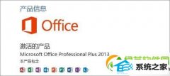 йش廹ԭwin10ϵͳoffice2013ݵ