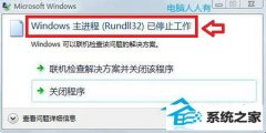 ԭwin10ϵͳRundll32ֹͣļ