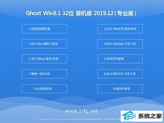Сϵͳ Ghost Win8.1 32λ רװ 2019.12
